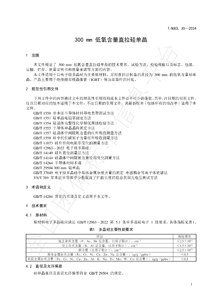 T/NXCL 30-2024 标准预览