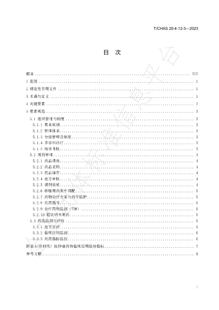 T/CHAS 20-4-12-3-2023 标准预览