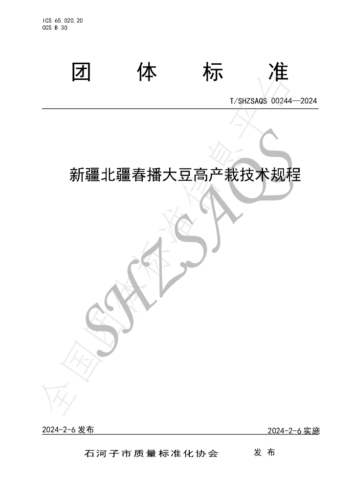 T/SHZSAQS 00244-2024 标准预览