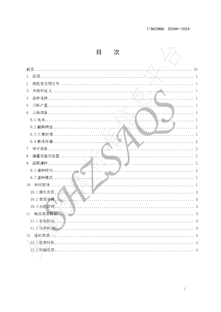 T/SHZSAQS 00244-2024 标准预览