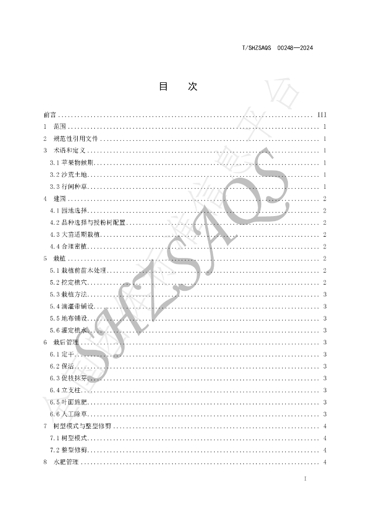 T/SHZSAQS 00248-2024 标准预览