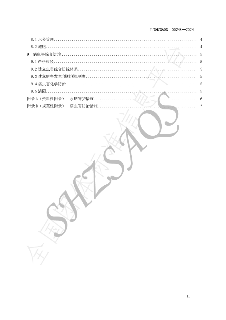 T/SHZSAQS 00248-2024 标准预览