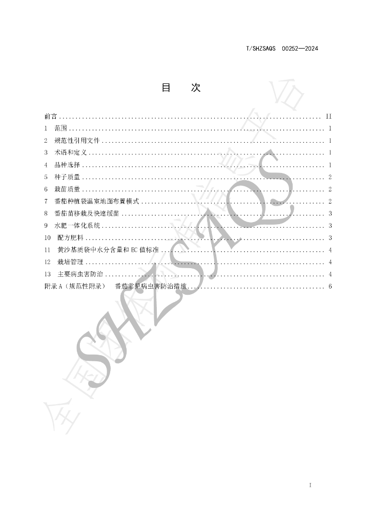 T/SHZSAQS 00252-2024 标准预览