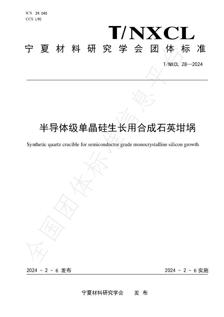 T/NXCL 28-2024 标准预览