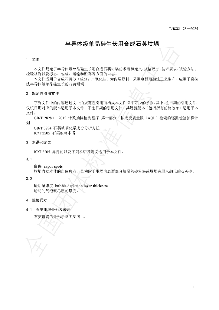 T/NXCL 28-2024 标准预览