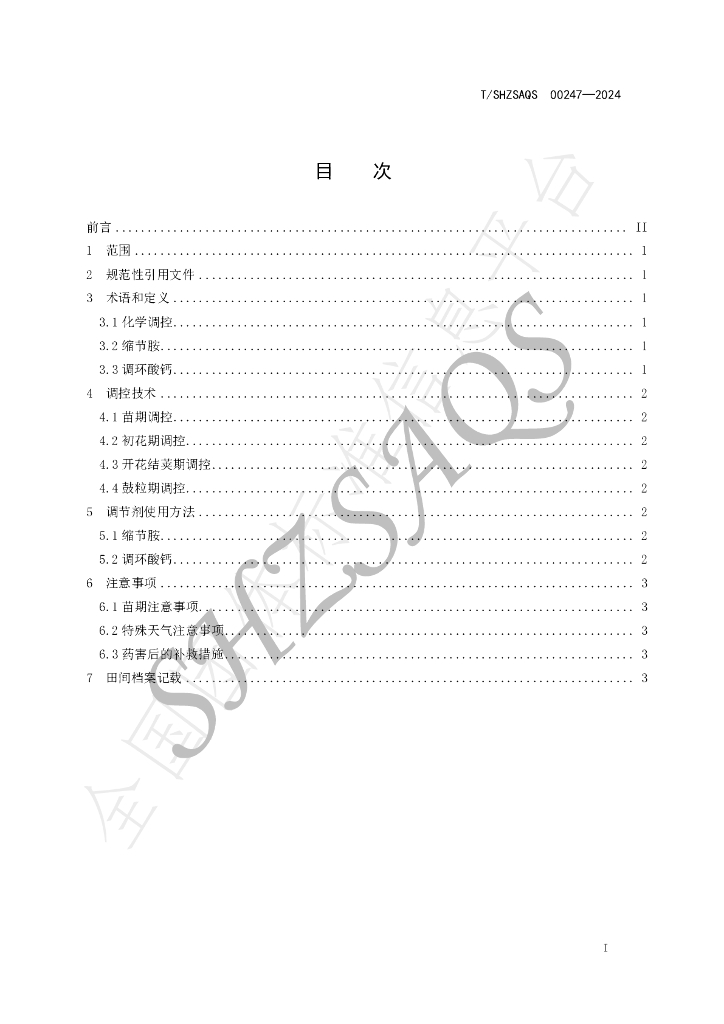 T/SHZSAQS 00247-2024 标准预览