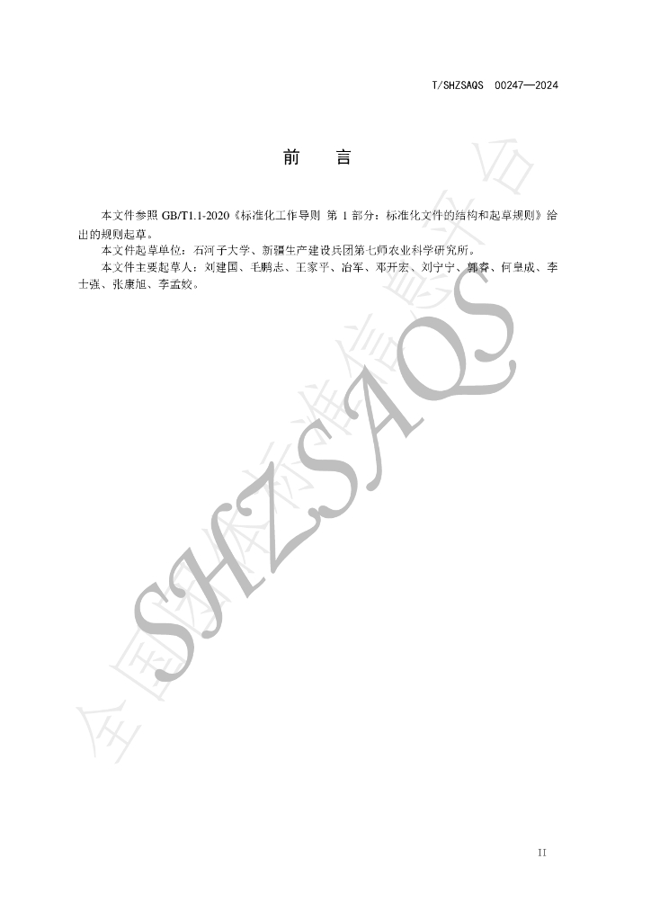 T/SHZSAQS 00247-2024 标准预览