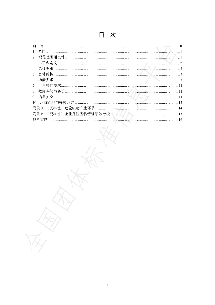 T/ACEF 129-2024 标准预览