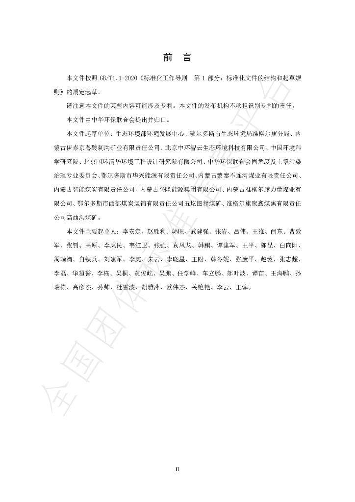 T/ACEF 129-2024 标准预览