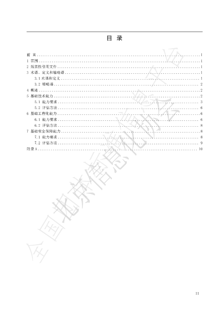 T/BIA 17-2024 标准预览