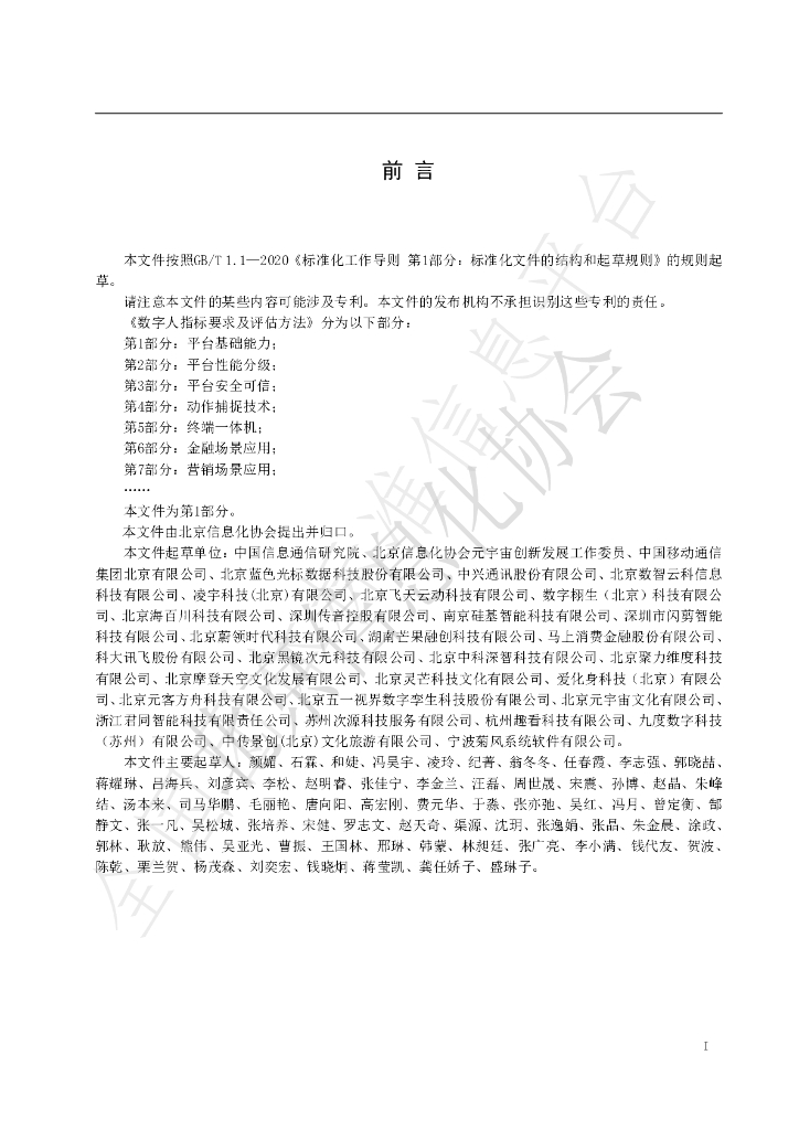 T/BIA 17-2024 标准预览