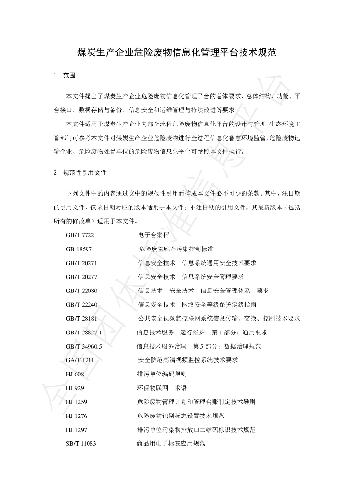 T/ACEF 129-2024 标准预览