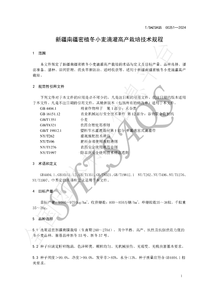 T/SHZSAQS 00251-2024 标准预览