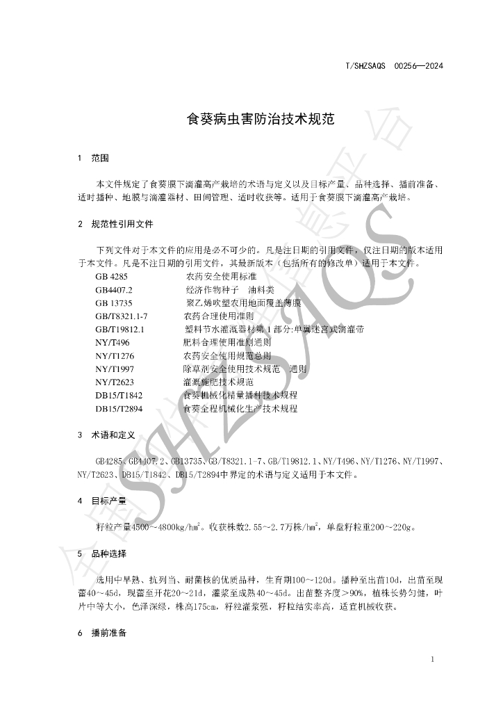 T/SHZSAQS 00256-2024 标准预览