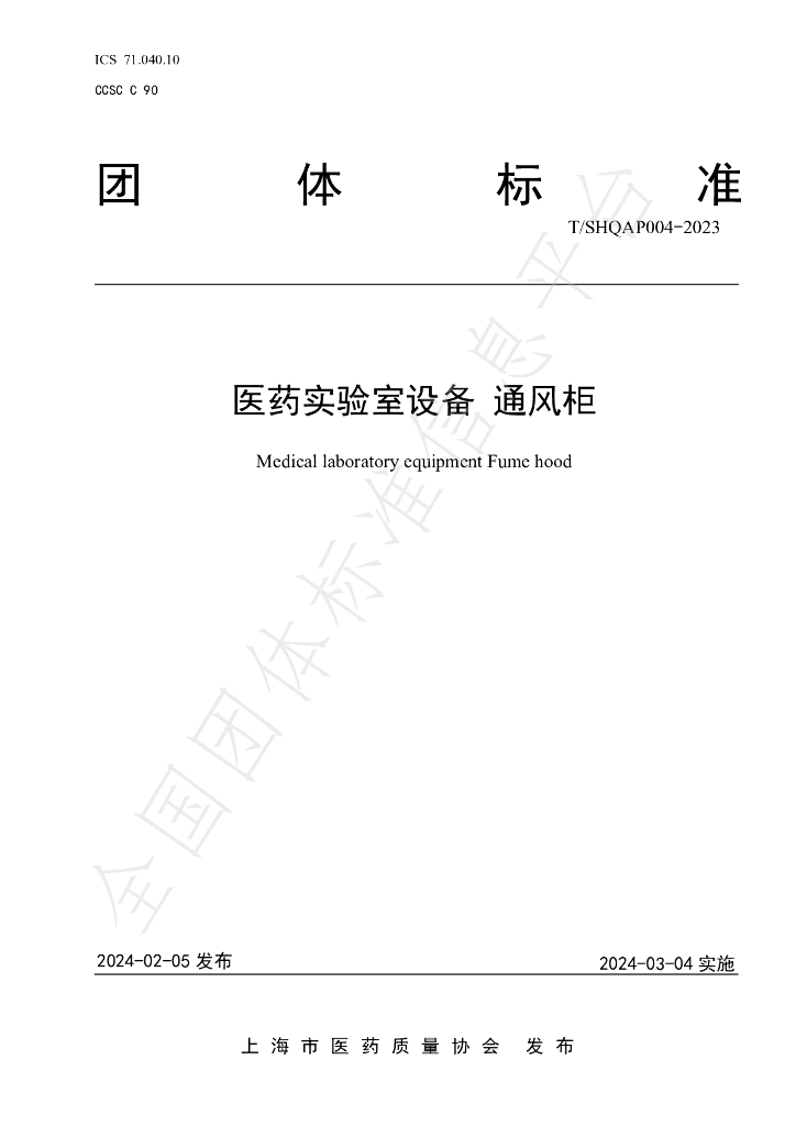 T/SHQAP 004-2023 标准预览