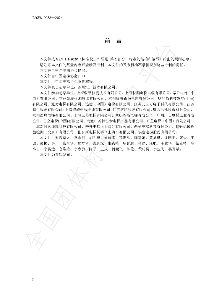 T/CEA 0038-2024 标准预览