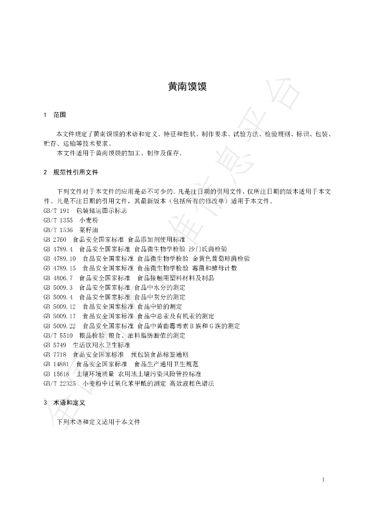 T/QMSL 001-2024 标准预览