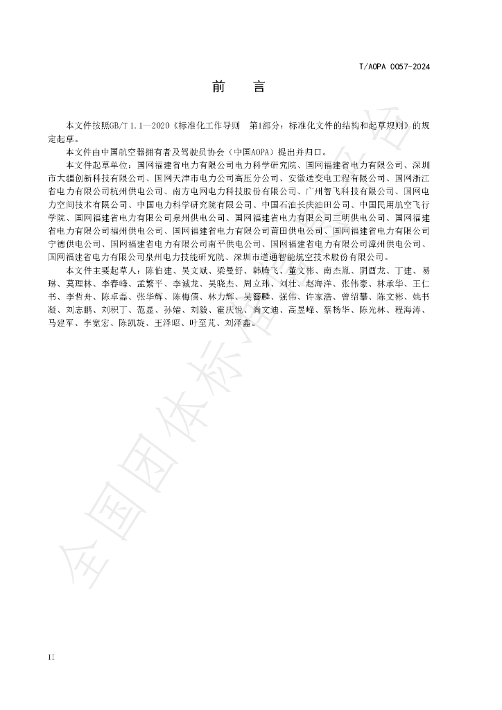 T/AOPA 0057-2024 标准预览