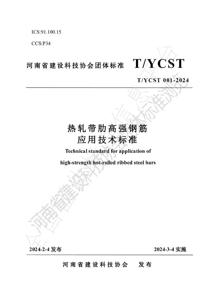 T/YCST 001-2024 标准预览