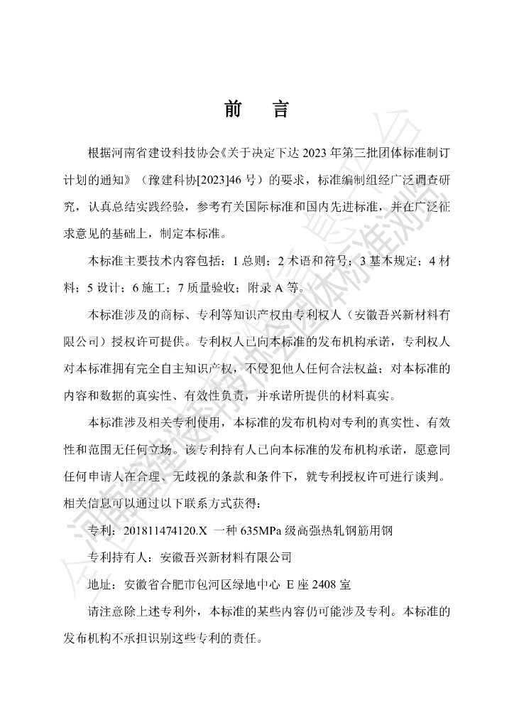T/YCST 001-2024 标准预览