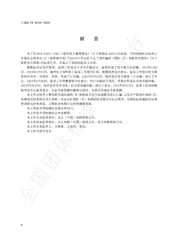 T/CEA/TR 0014-2024 标准预览