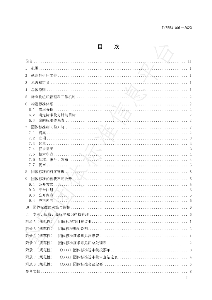T/ZBBX 001-2023 标准预览