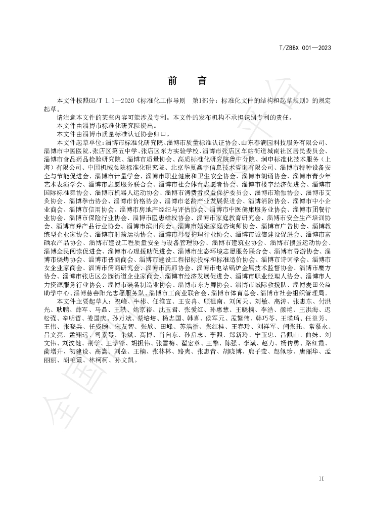 T/ZBBX 001-2023 标准预览