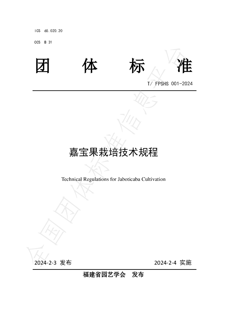 T/FPSHS 001-2024 标准预览