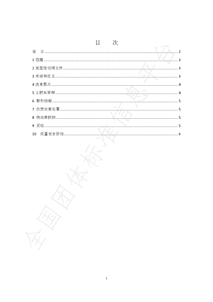 T/FPSHS 001-2024 标准预览