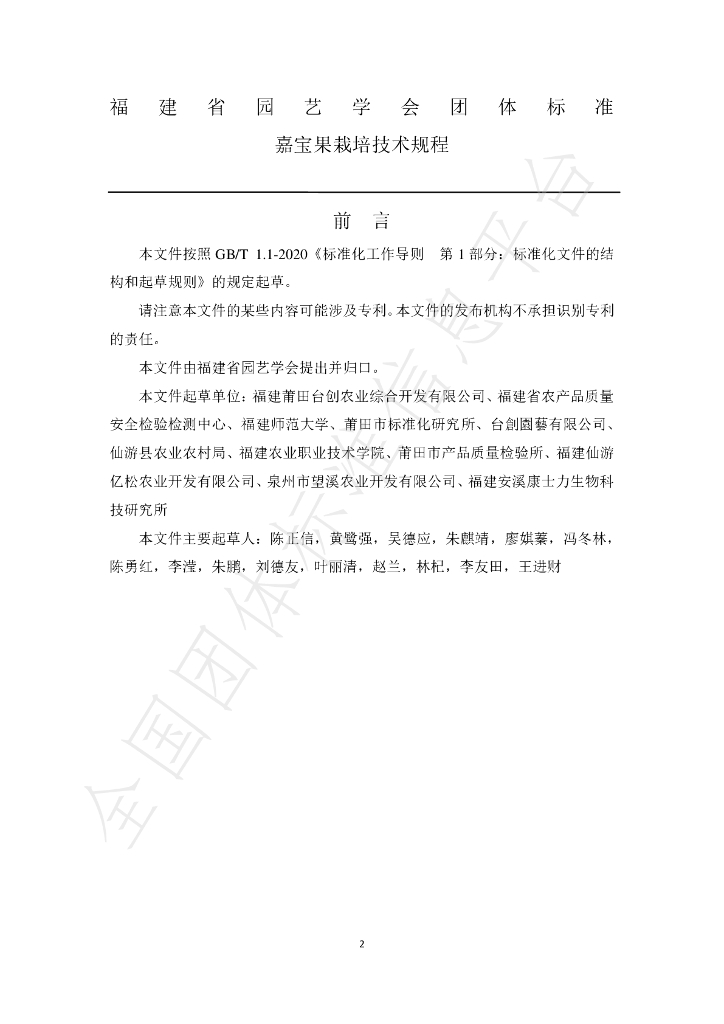 T/FPSHS 001-2024 标准预览