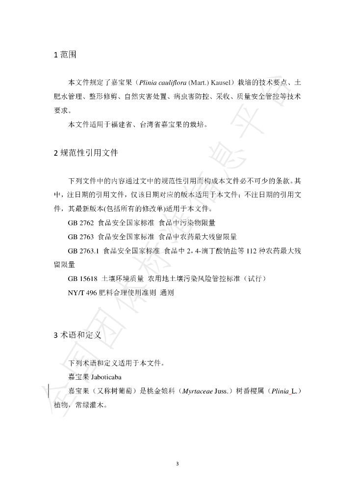 T/FPSHS 001-2024 标准预览