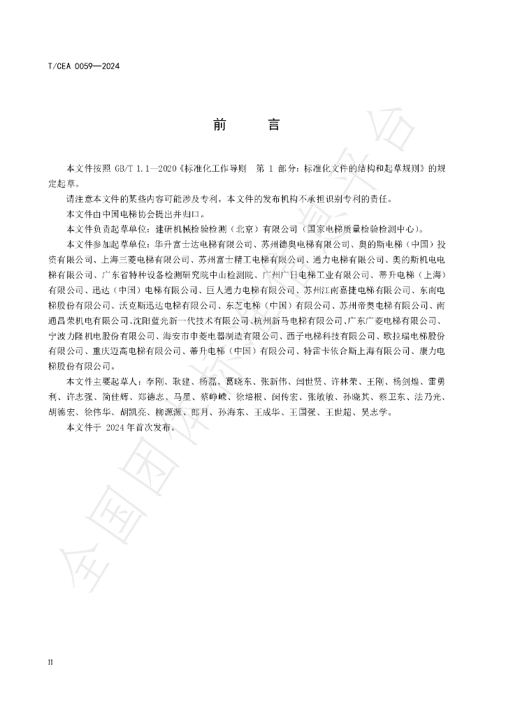 T/CEA 0059-2024 标准预览