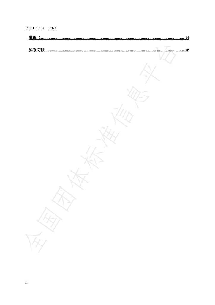 T/ZJFS 010-2024 标准预览
