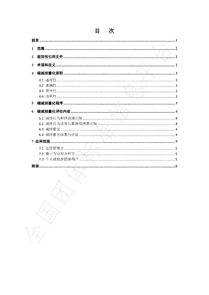 T/CEPPC 12-2023 标准预览