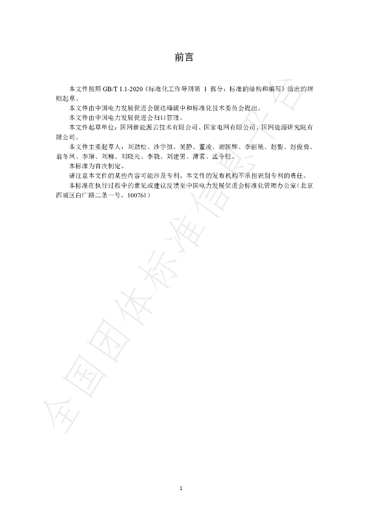 T/CEPPC 12-2023 标准预览