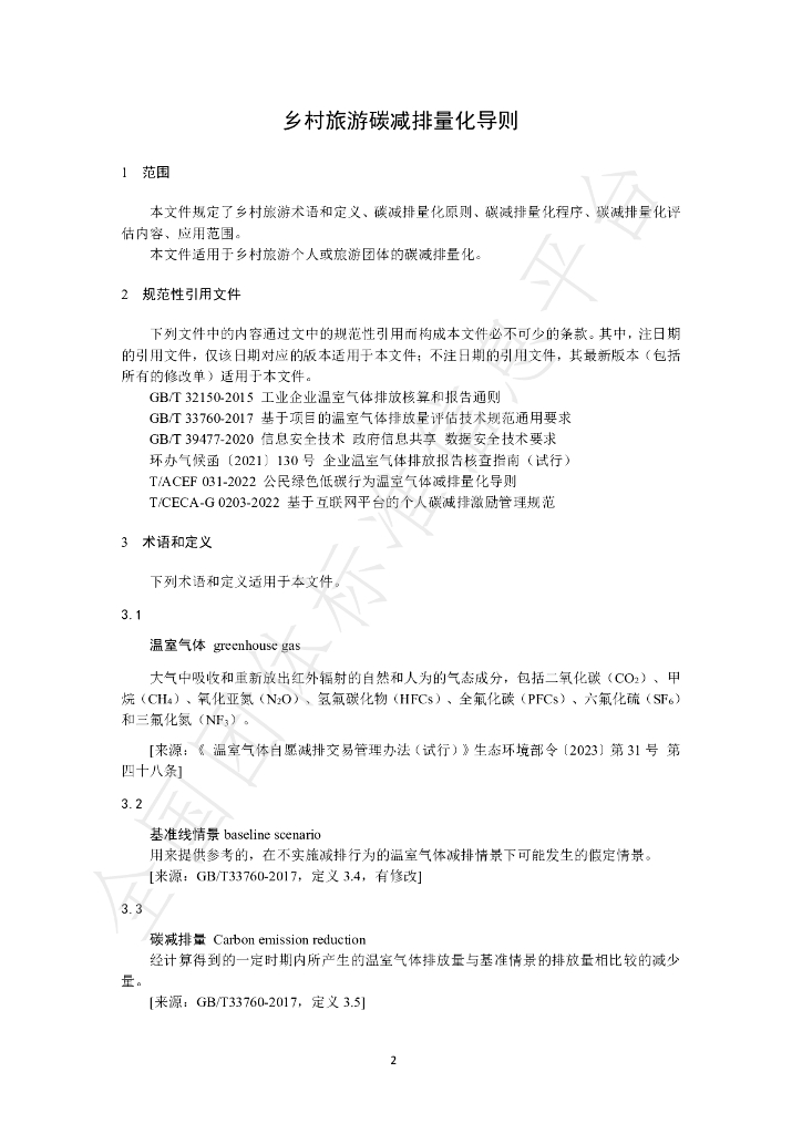 T/CEPPC 12-2023 标准预览