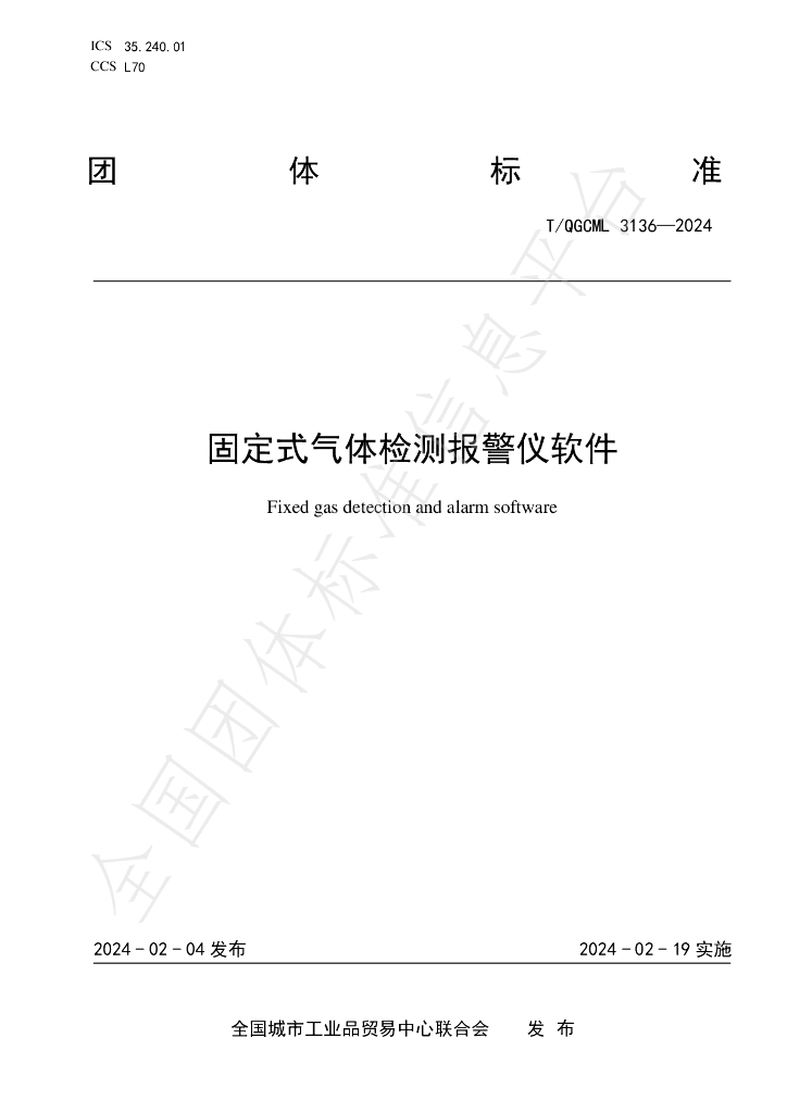 T/QGCML 3136-2024 标准预览