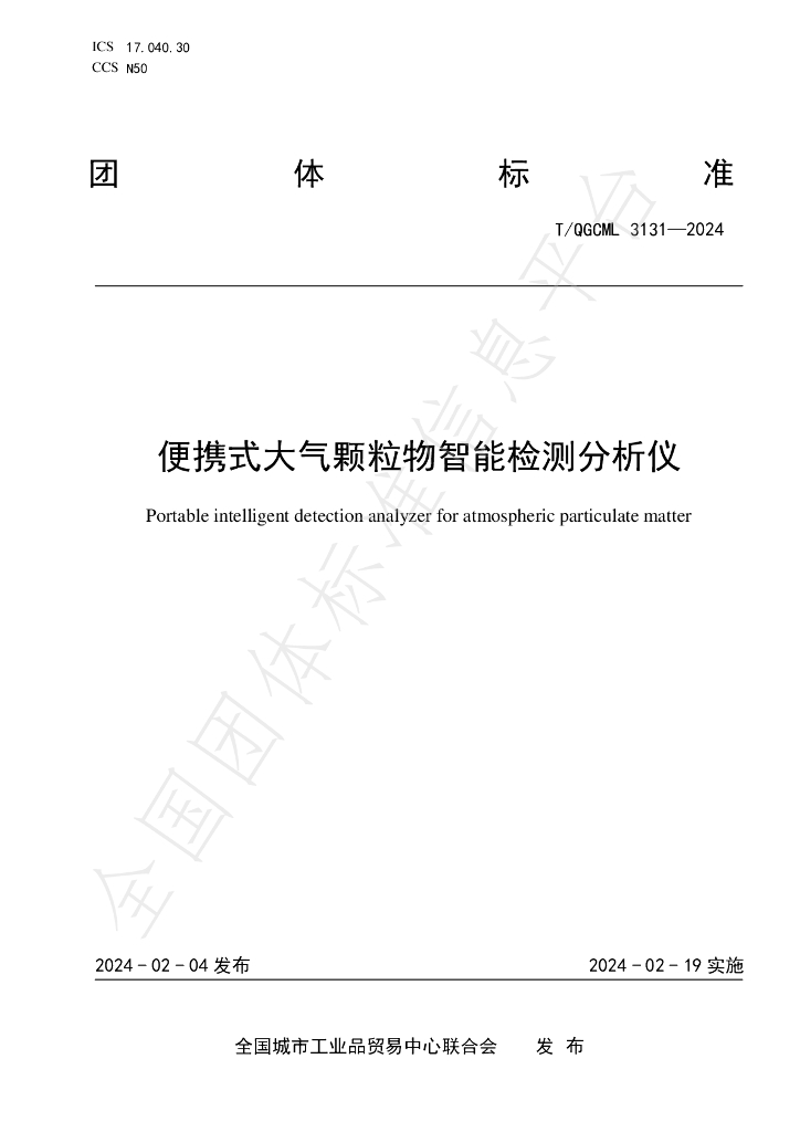 T/QGCML 3131-2024 标准预览