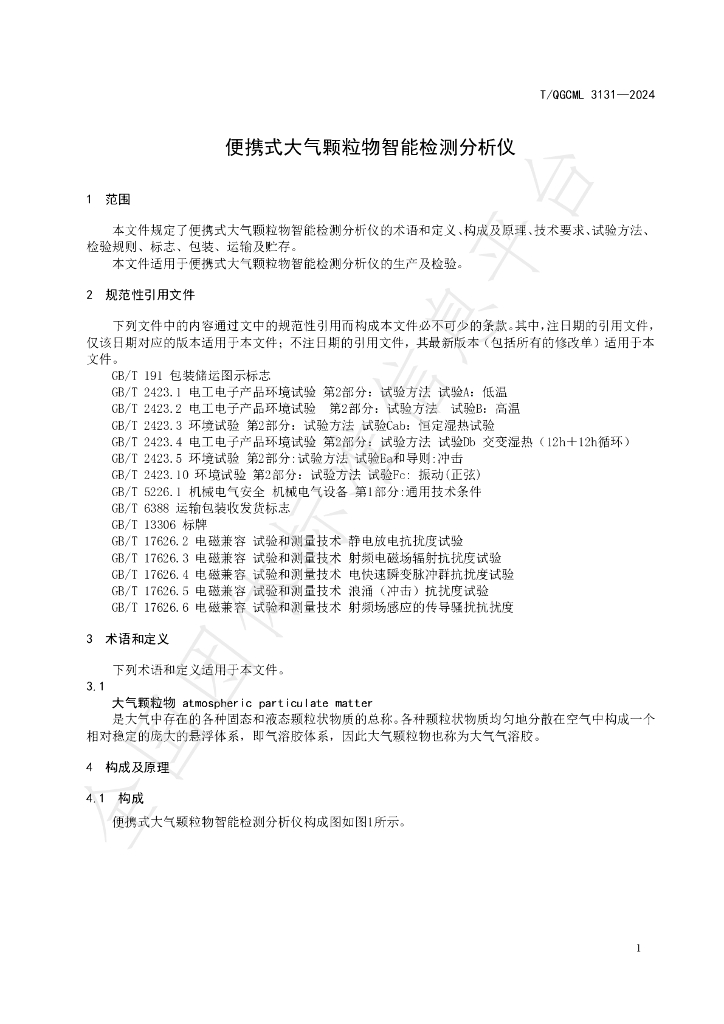 T/QGCML 3131-2024 标准预览