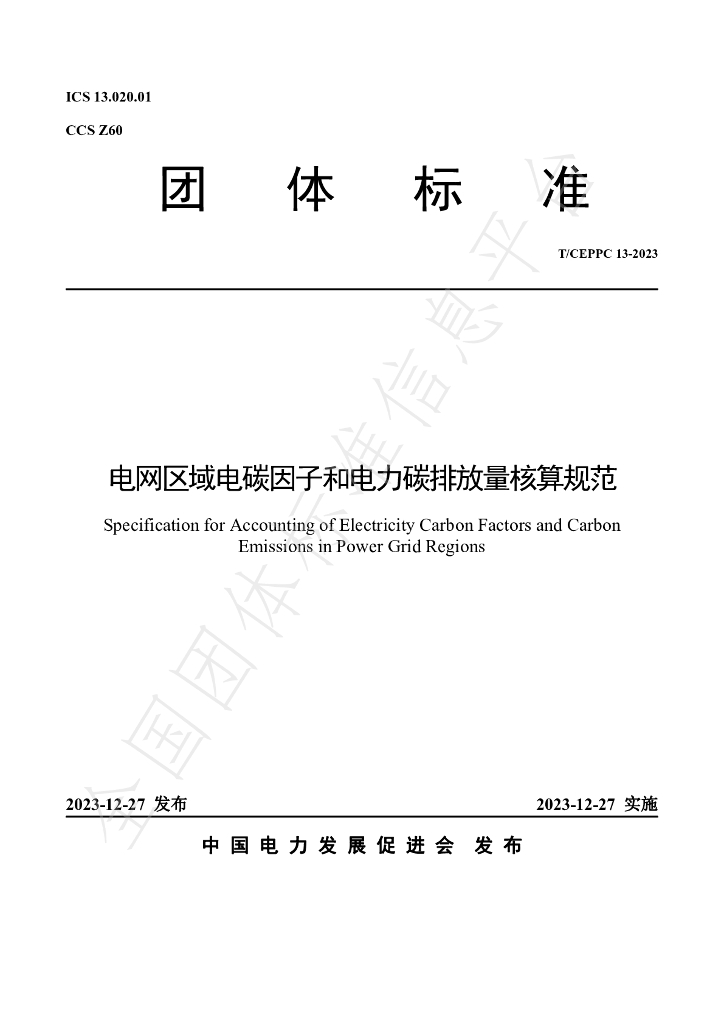 T/CEPPC 13-2023 标准预览