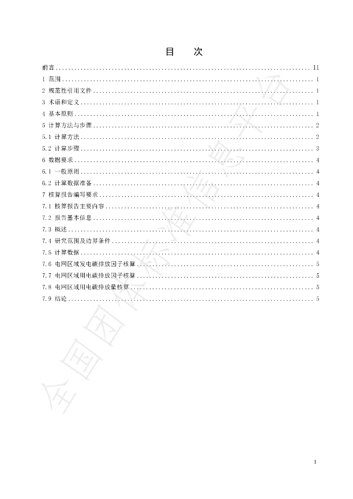 T/CEPPC 13-2023 标准预览