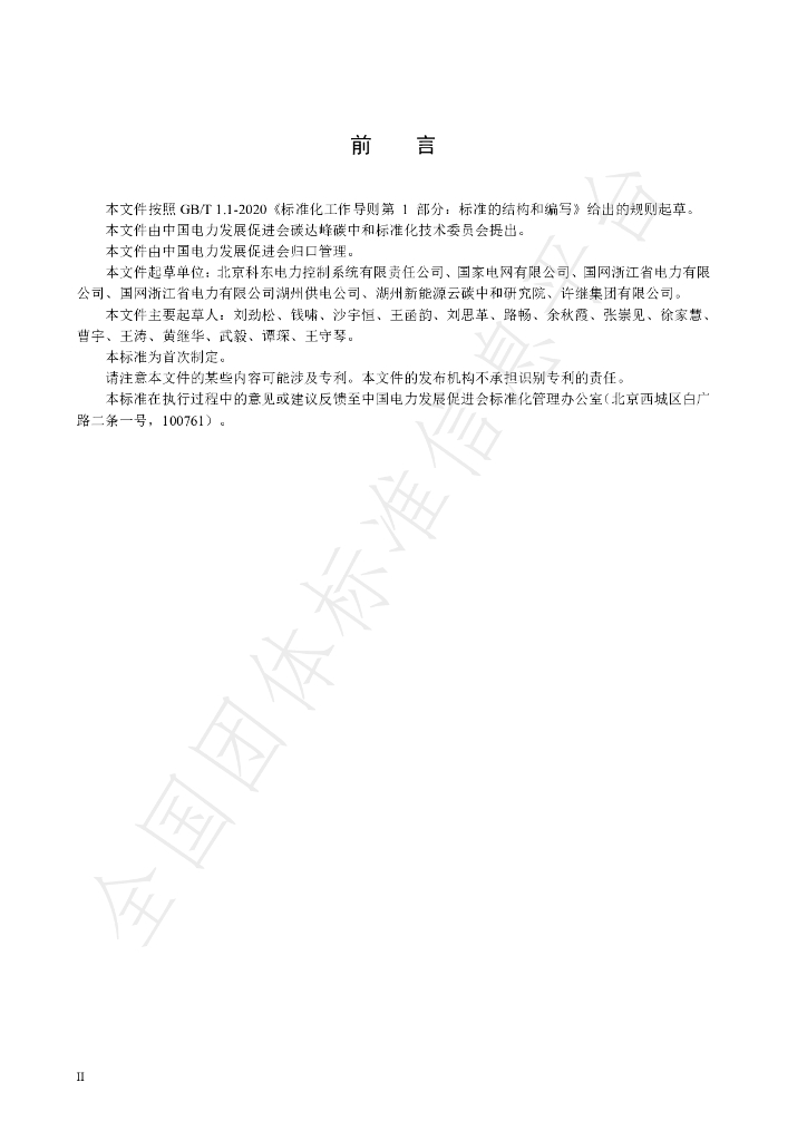 T/CEPPC 13-2023 标准预览