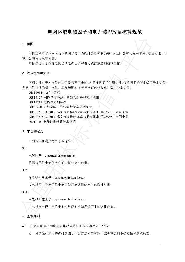 T/CEPPC 13-2023 标准预览