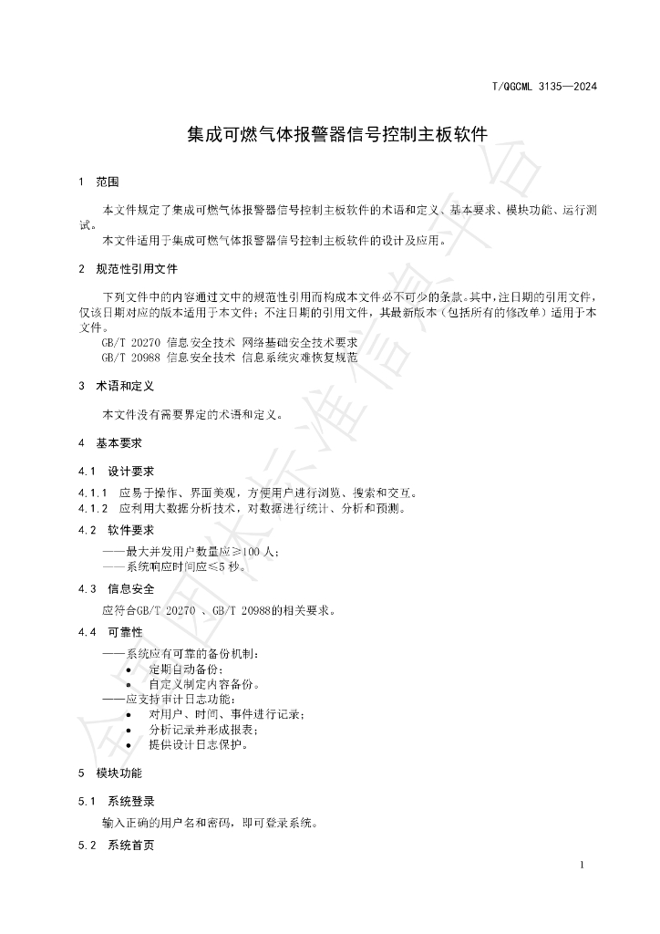 T/QGCML 3135-2024 标准预览