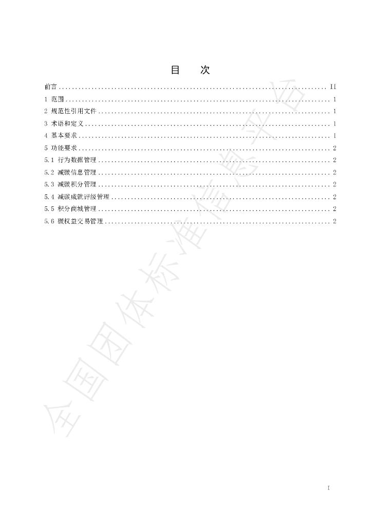 T/CEPPC 15-2023 标准预览
