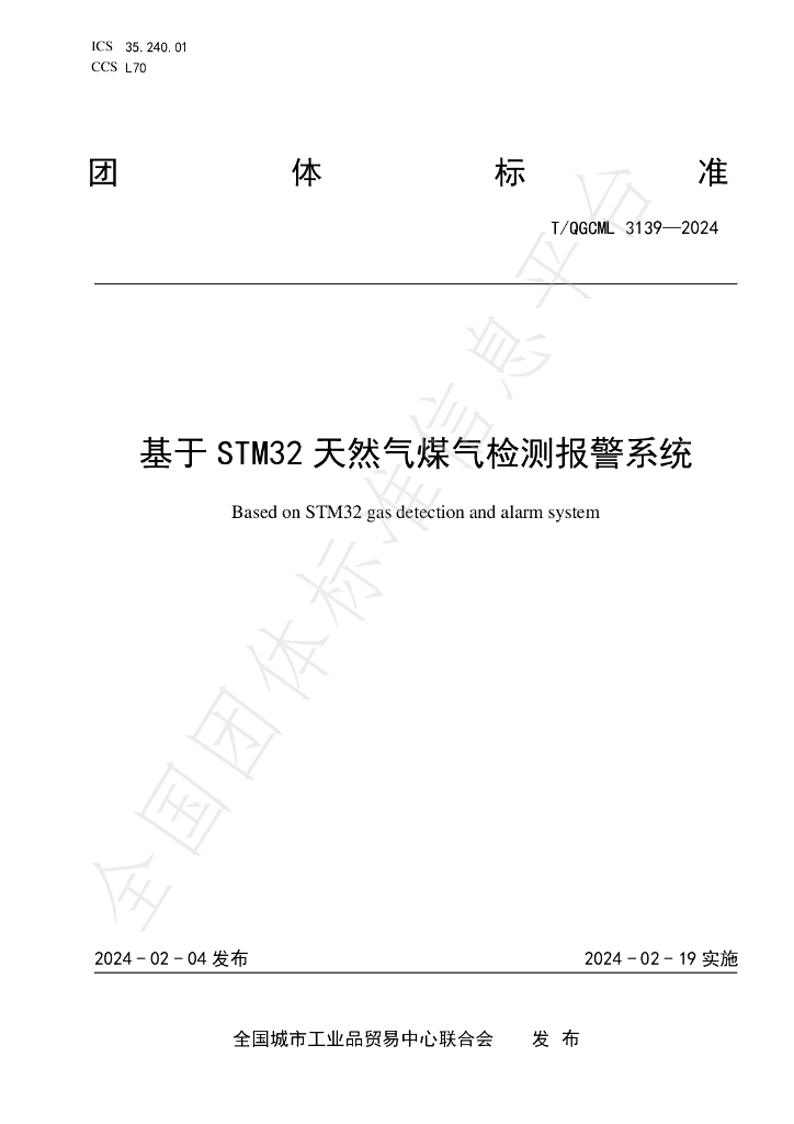 T/QGCML 3139-2024 标准预览