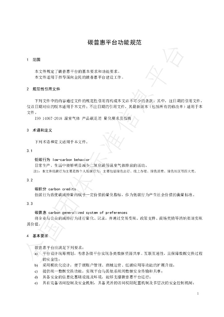 T/CEPPC 15-2023 标准预览