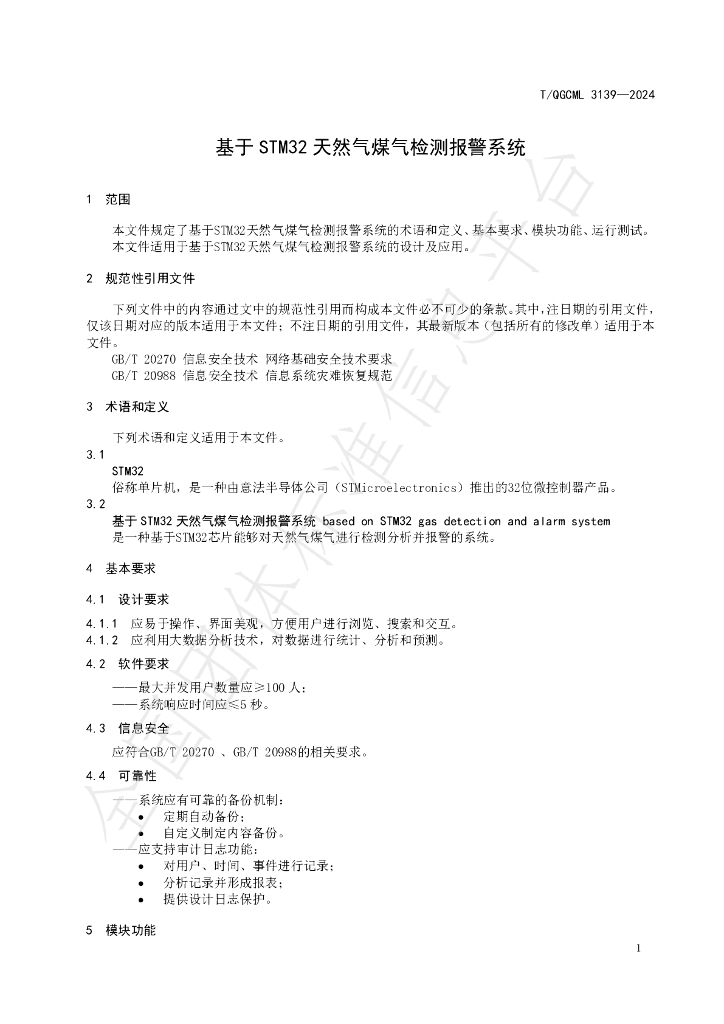 T/QGCML 3139-2024 标准预览