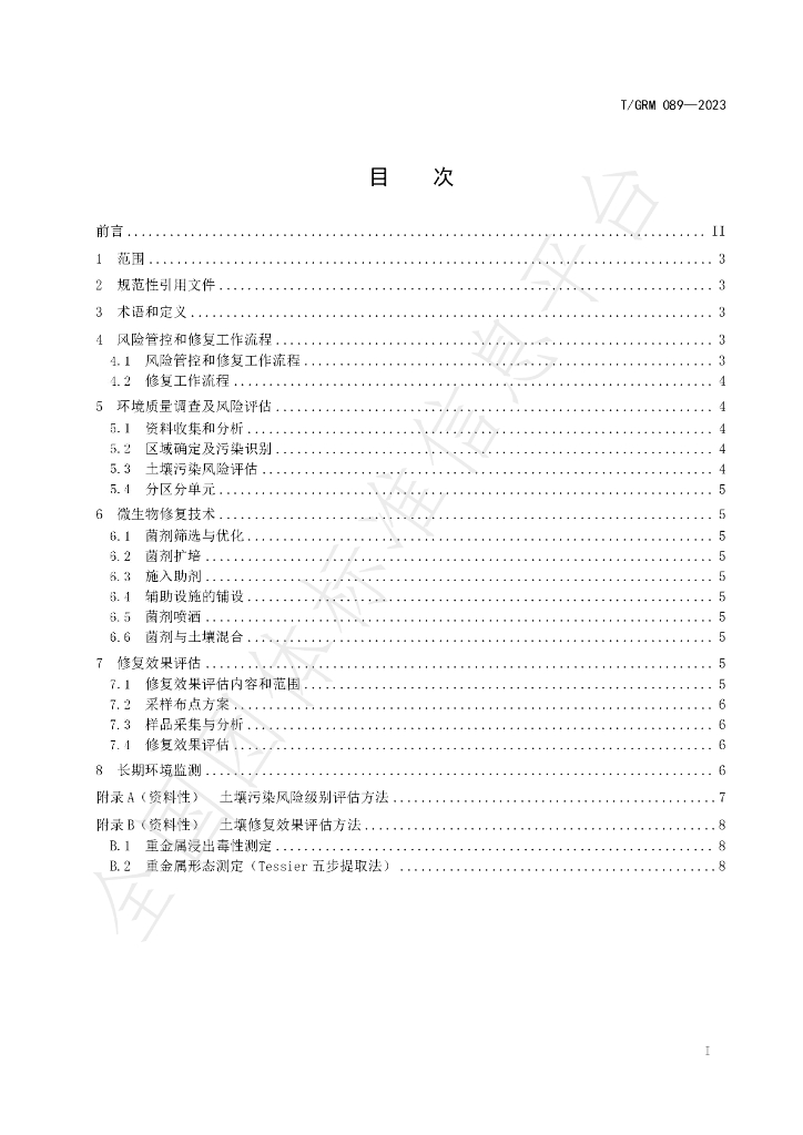 T/GRM 089-2023 标准预览