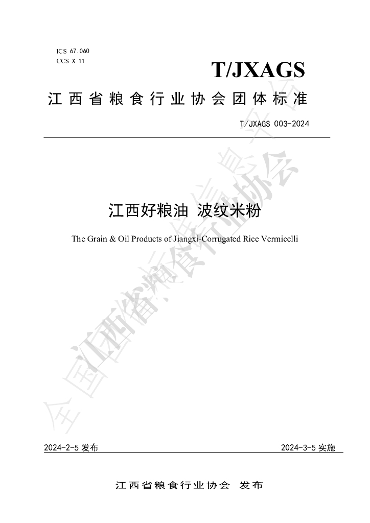 T/JXAGS 003-2024 标准预览